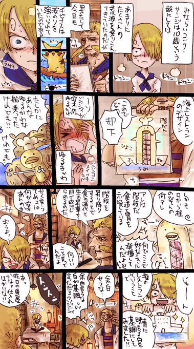 バラティエできるかな
ゼフとチビナスどっかの陸の宿とってヒーヒー唸りながらレストラン造ってったのかなって思うと尊いな、的な 