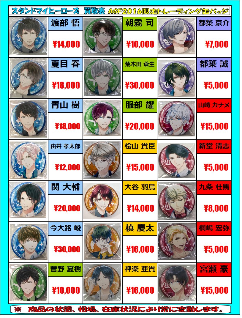 買取情報】 スタンドマイヒーローズ AGF2016限定 トレーディング缶