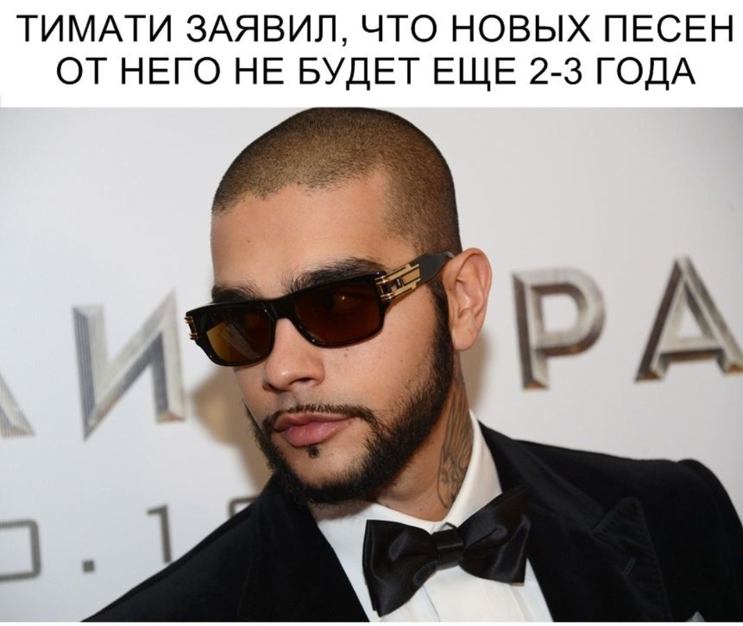 Тимати смешной