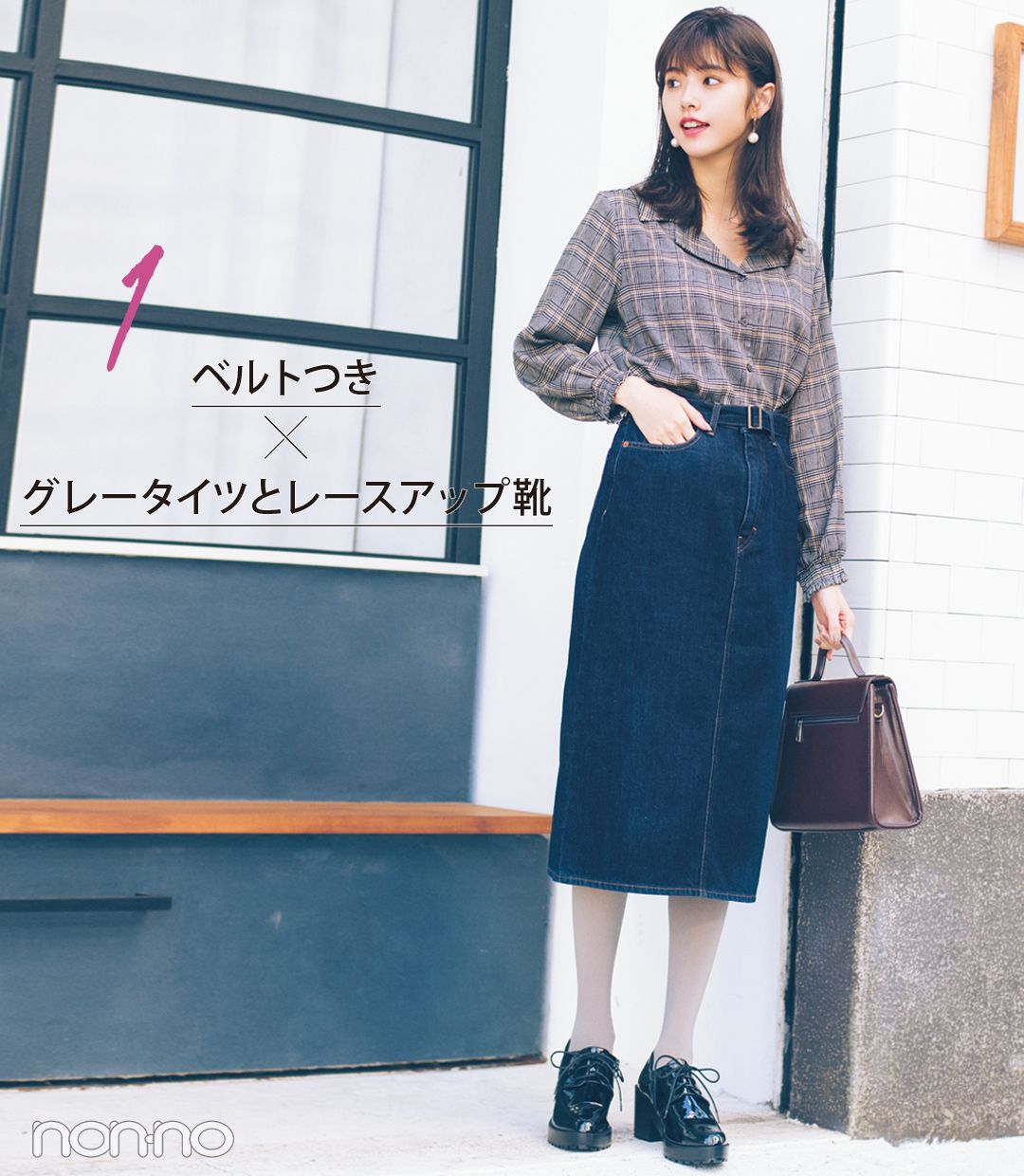 ノンノ Non No デニム膝下タイトスカートは シンプル足元で重心アップ お手本６コーデをチェック T Co Z3vgnigl5g Nonno ノンノ T Co Wb6mbktw7c Twitter