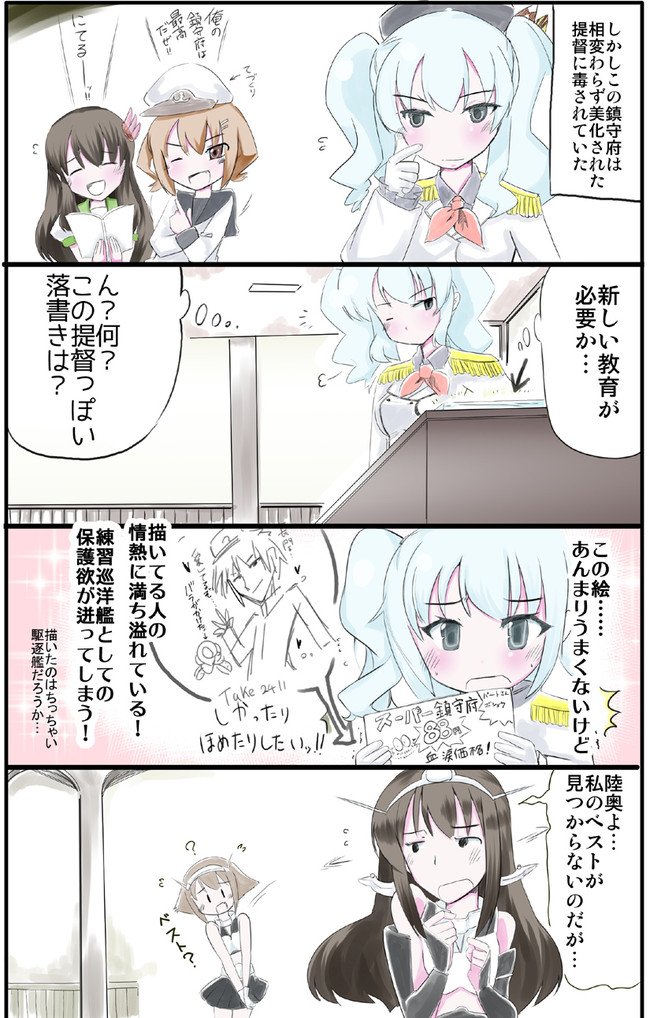 秋雲漫画35
#艦これ 香取 鹿島
https://t.co/NKsGHigoaw 
