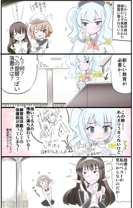 秋雲漫画35
#艦これ 香取 鹿島
https://t.co/NKsGHigoaw 