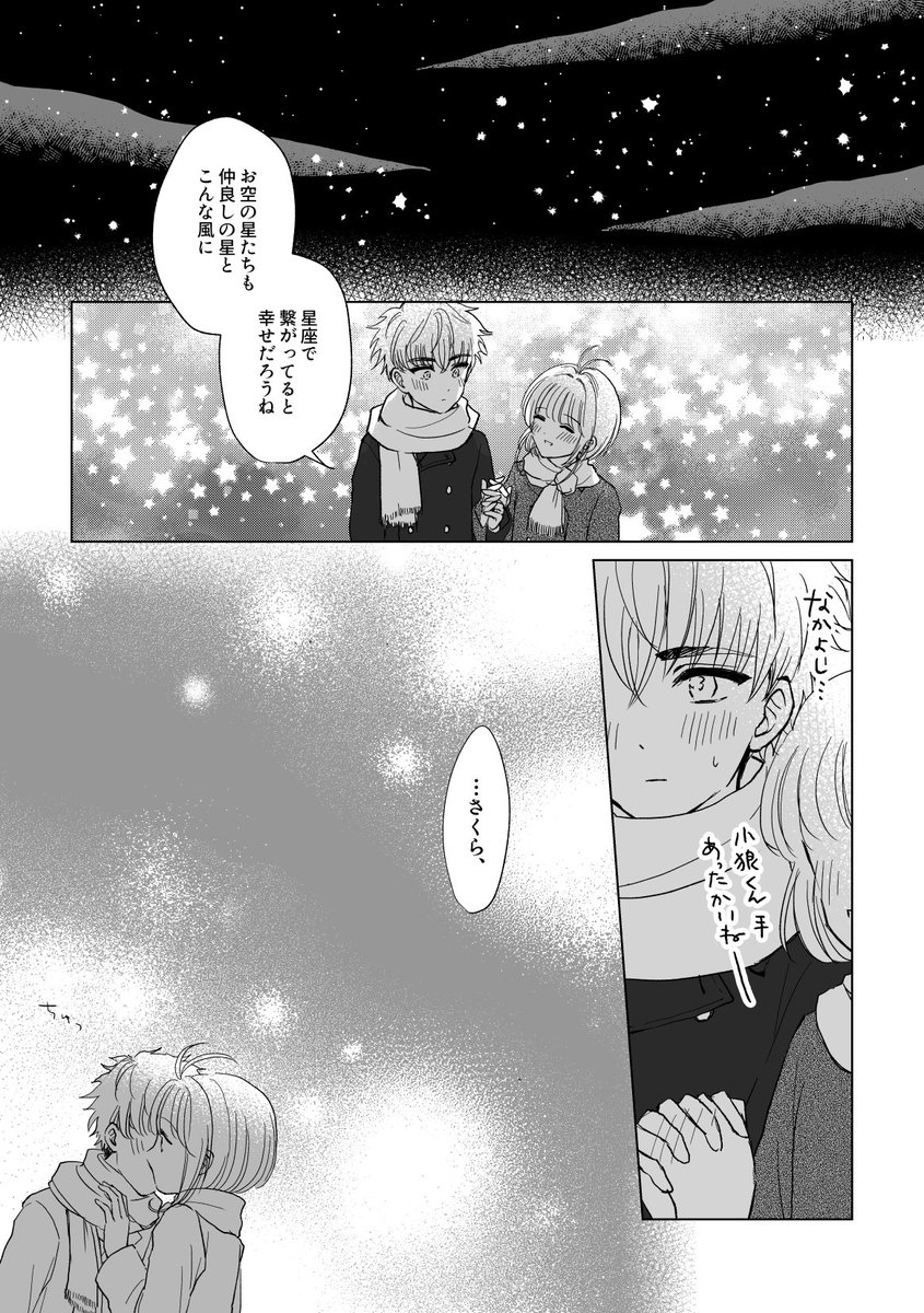 <Twinkle, Twinkle, Little Star>8P #5-8
つづき 