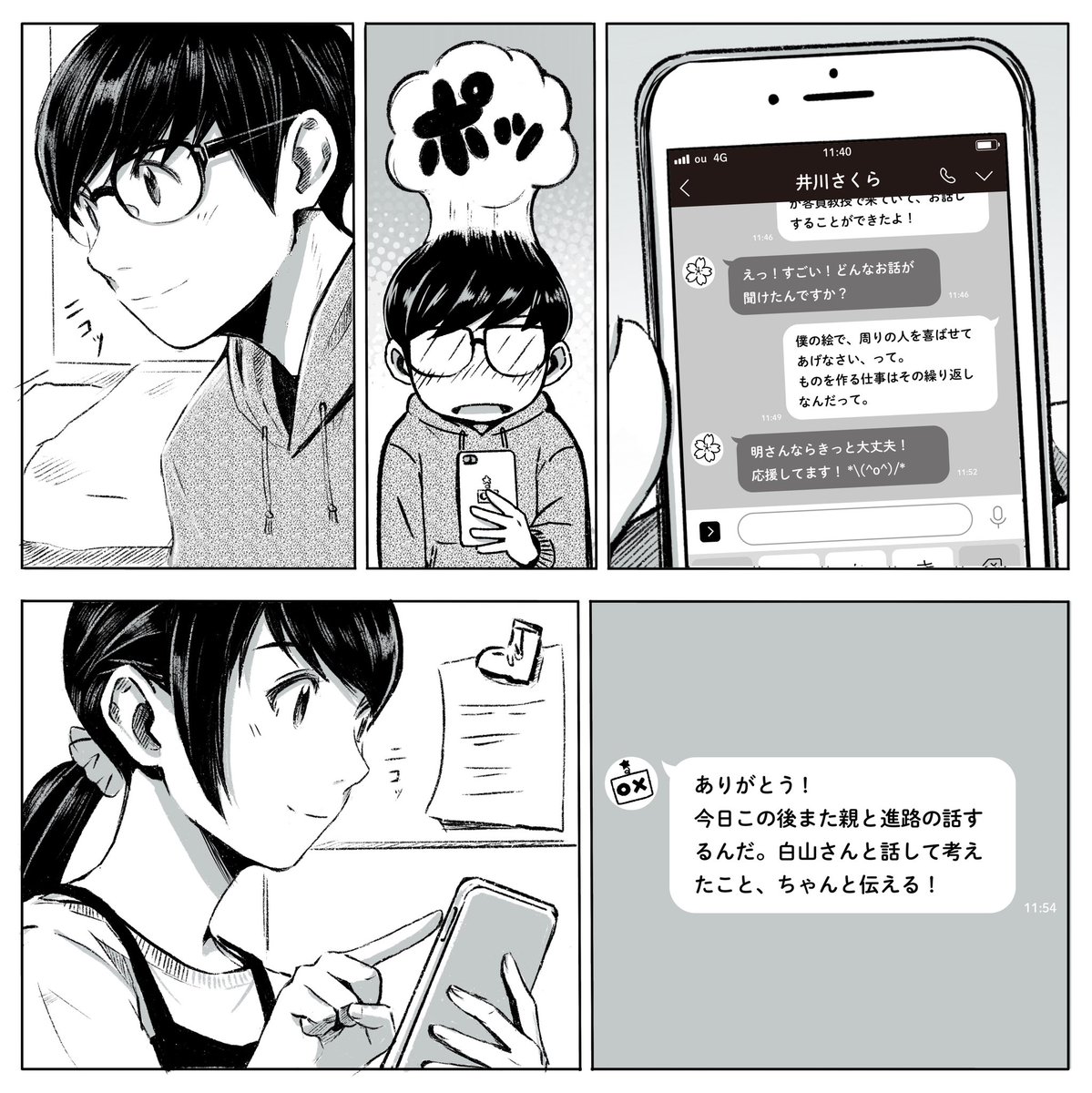 【#マンガ】#上下線のふたり 21話②

1話から読みたい方は
へ！ 