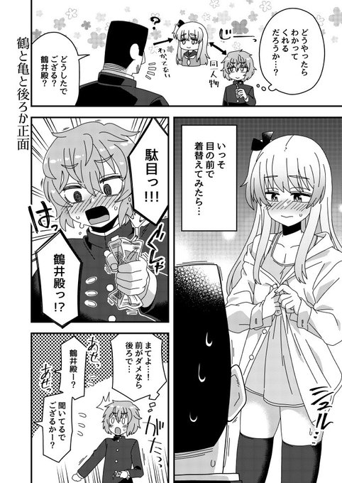 鶴と亀と後ろか正面 