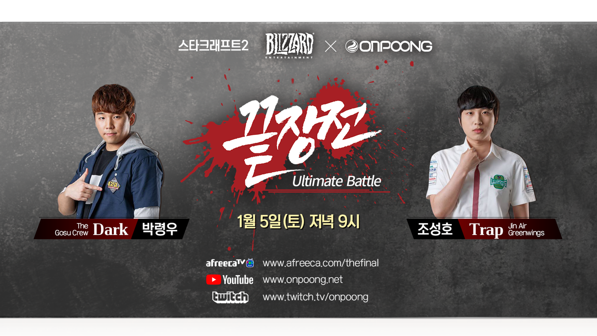ONPOONGTV's tweet photo. 오늘 밤 9시 <온풍 스타2 - 끝장전>
박령우 vs 조성호 선수의 11세트 경기가 
진행됩니다. 여러분들의 많은 시청 부탁드립니다.

<시청 플렛폼>
아프리카 : https://t.co/OqnN9tVGx9 
유튜브 : https://t.co/bpkZTnovO1 
트위치 : https://t.co/yhey9ks8a7 https://t.co/u8Fbh6sPKz