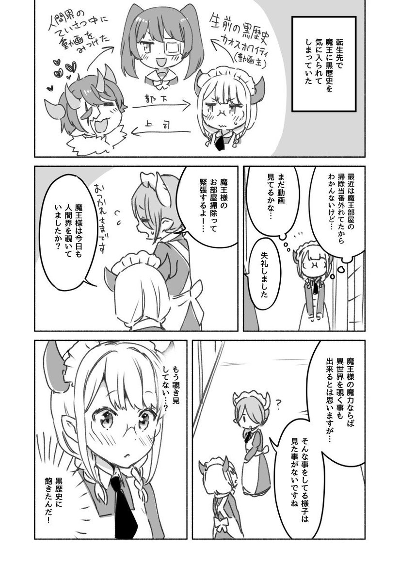 魔王に生前の黒歴史を気に入られてしまった漫画【2】 