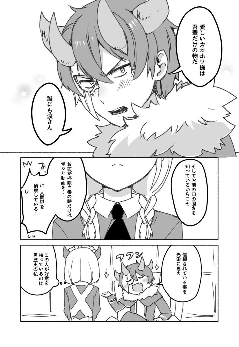 魔王に生前の黒歴史を気に入られてしまった漫画【2】 