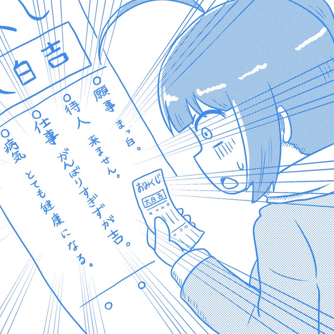 かすみちゃんが引いたおみくじ 