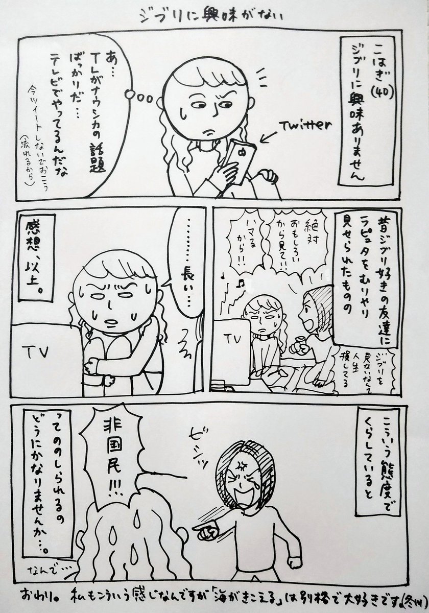 ジブリに興味の薄い人の持つモヤモヤ感を漫画で描きました。 