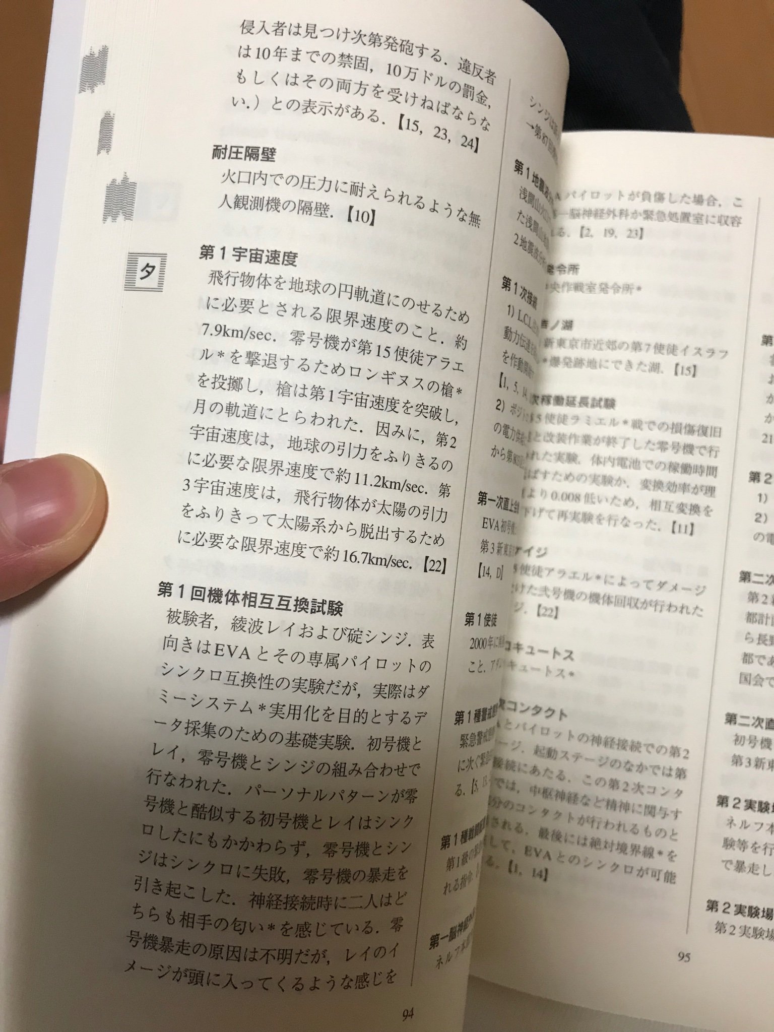 りむっちゃんre 中身凄い真面目な感じする エヴァンゲリオン 用語事典 T Co F9g49cykct Twitter