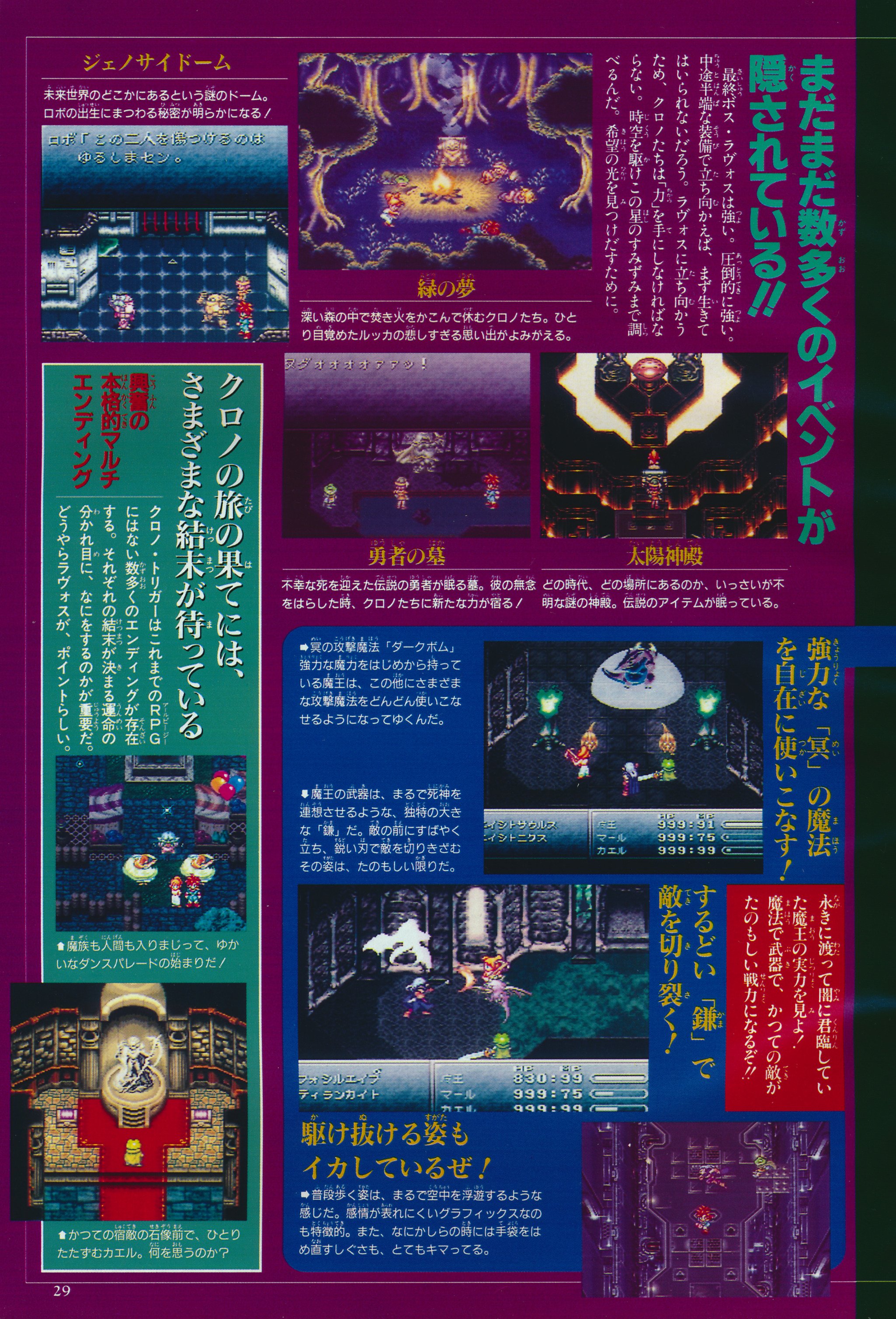 Frank Dewindt Ii Some Chrono Trigger Scans From The Vjump April 1996 Issue I Scanned More Zeal Is Always A Good Thing T Co Jdt5ugiews Twitter
