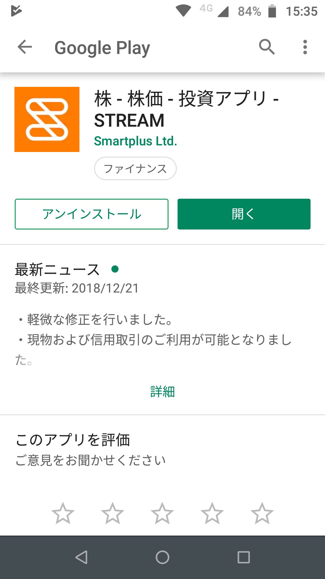 評判 株アプリ Streamのデメリットと手数料の謎を解説 口コミも 代から資産運用しセミリタイア タクスズキのブログ 1億円を投資中