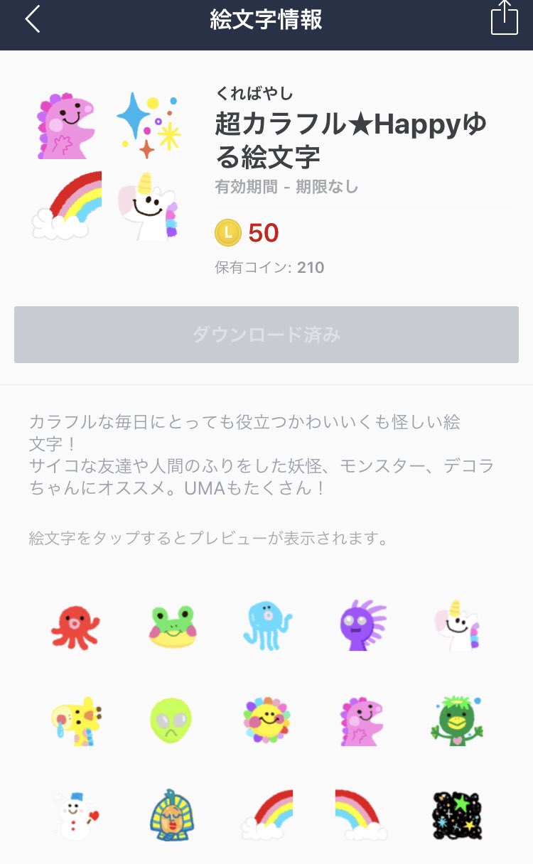 تويتر 紅林大空 くれちゃんねる𓀬𓃱𓅿 على تويتر リリース速報 初のline絵文字をリリースしました 自分が使いたいだけのカッパとか ユニコーンとか 汎用性高くてカラフルなのをたくさん作りました みんなでモリモリ使ってね Dl