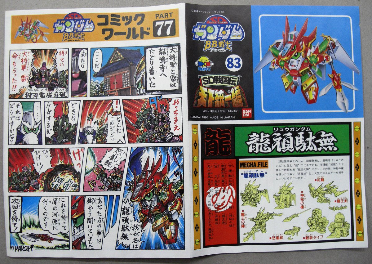 お宝創庫 大府店 アルバイト募集中 ガンプラ 買取情報 Sdガンダム 戦士 龍頑駄無 隼頑駄無 買取致しました お持ち込みありがとうございます 頑駄無四獣王 の2人 商品加工して品出し準備中です 設定読んでいるだけで面白い Sd戦国伝