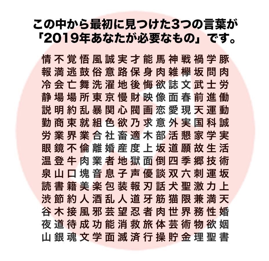 Twitter 上的 神戸クアハウス この文字の中から 最初に見つけた 3つの言葉 があなたに必要なものとなります だそうです 19年 探してみてください あなたに必要なもの 温泉 T Co Iwtoboybr0 Twitter Twitter 上的 神戸クアハウス この文字の中から 最初に見つけた 3つの言葉 があなたに必要なものとなります だそうです 19年 探してみてください あなたに必要なもの 温泉 T Co Iwtoboybr0 Twitter
