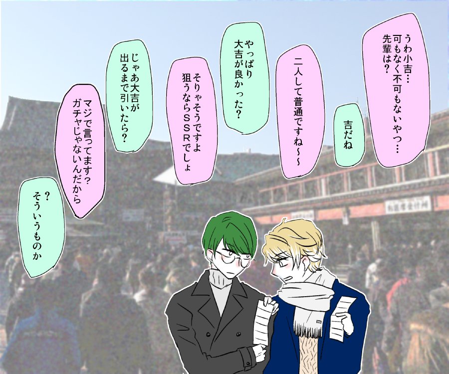 初詣の至千 