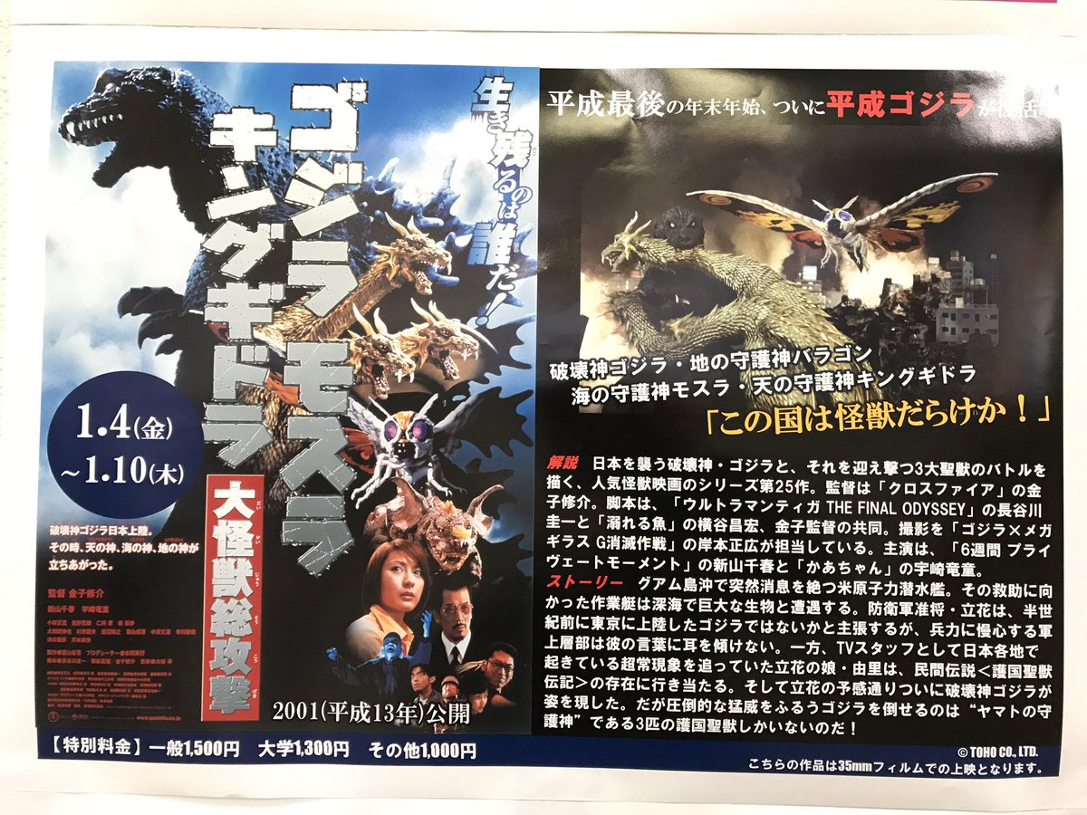 ユの字 Twitter પર ゴジラ モスラ キングギドラ 大怪獣総攻撃 塚口さんにて初めてスクリーンで観てきました 歴代で最もタチの悪い ゴジラvs護国聖獣のドツキ合いを 大迫力 螢雪次朗さん 大画面 大音響でたっぷり堪能