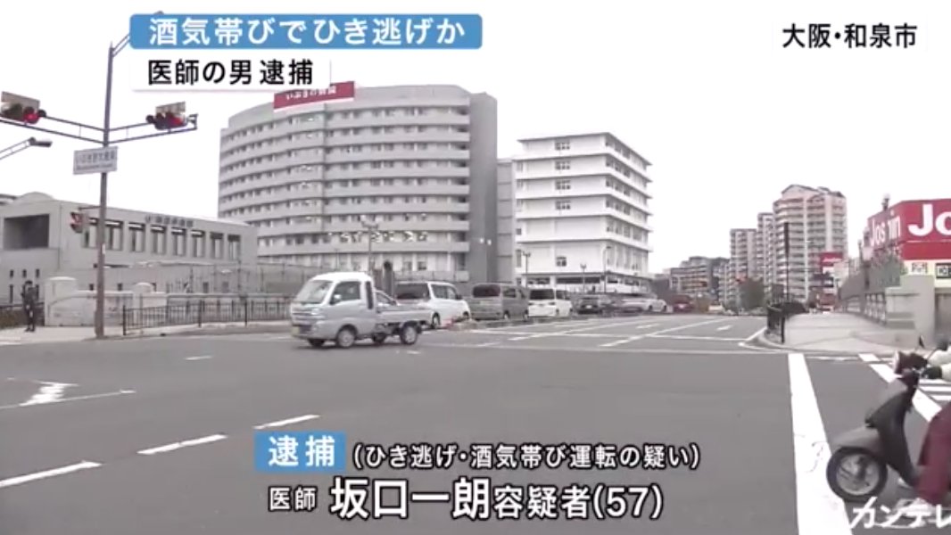 Anone On Twitter 大阪府和泉市いぶき野の交通事故 逮捕された坂口一朗 さかぐちいちろう 容疑者の 病院はどこなのか 大学や経歴 現場はどこなのか 調べました Https T Co 5jvtgktjv5