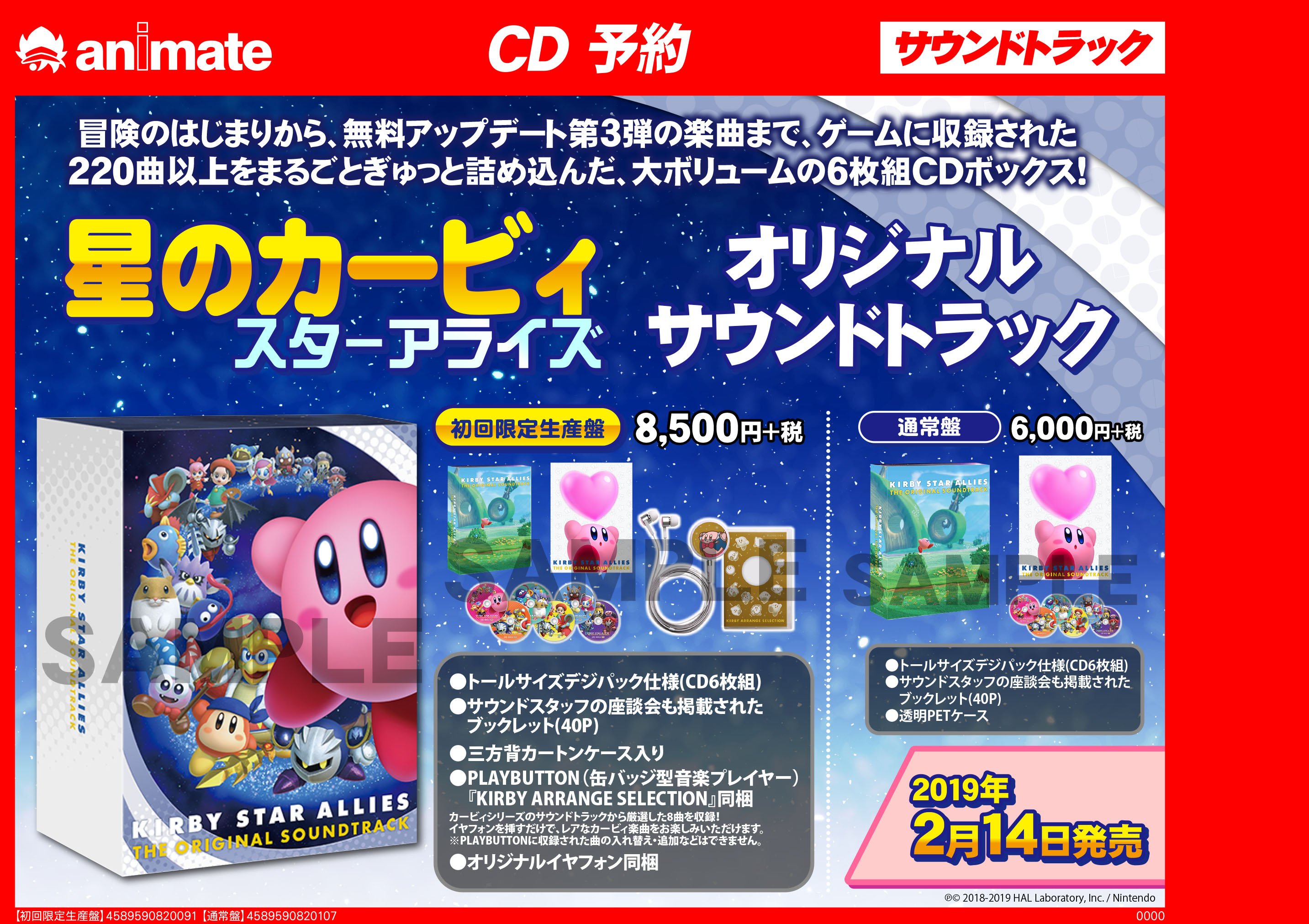 アニメイト町田 En Twitter Cd予約情報 星のカービィ スターアライズ オリジナルサウンドトラック 初回限定生産盤 通常盤 が2 14発売 大ボリュームの6枚組cdボックス とっても豪華マチ 星のカービィスターアライズ アニ町cd予約 お電話 でご予約可 042