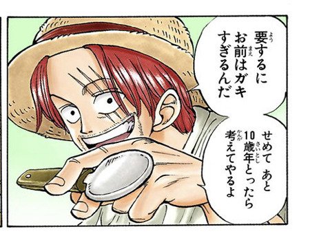 神崎 ワンピースのシャンクスが最弱の海に来たのって T Co 6kio1gzgvw ワンピース シャンクス ルフィ ゴムゴムの実