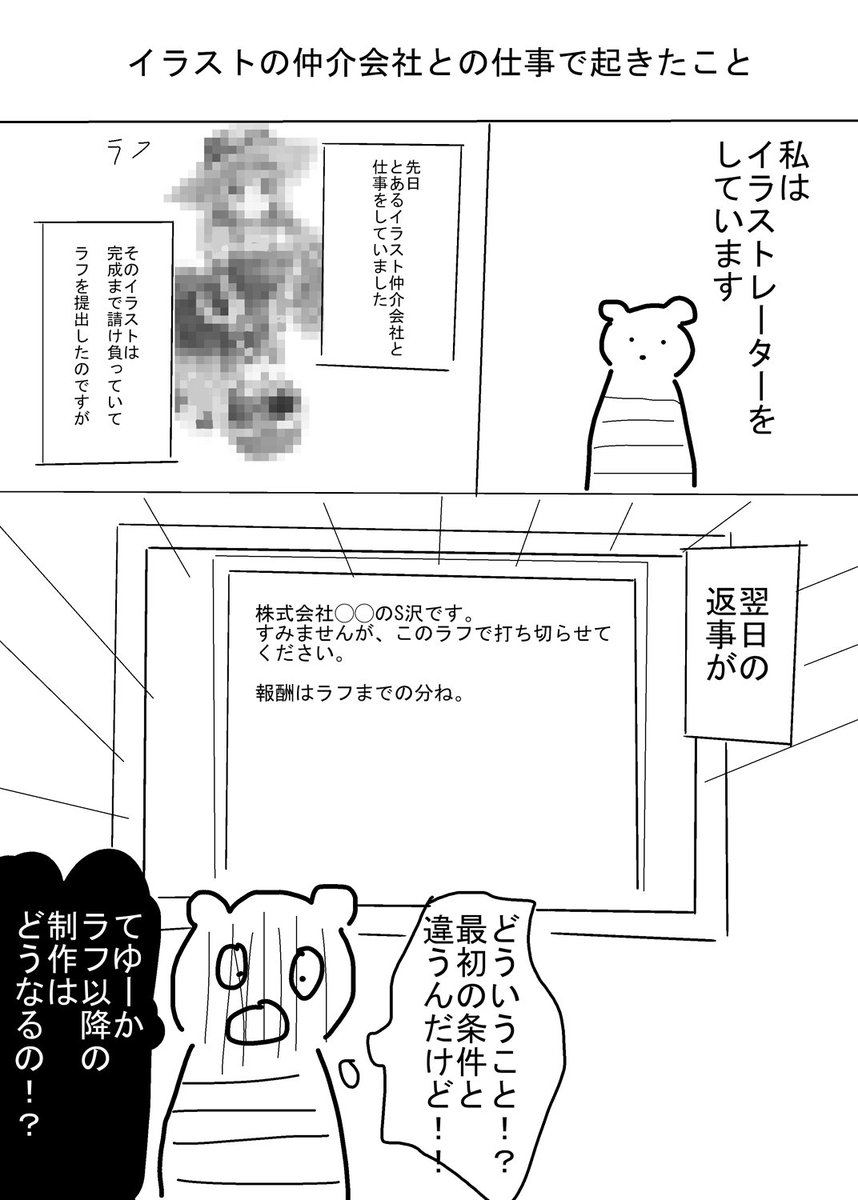 クリエイターによる告発 をイラスト仲介会社員視点で見たマンガ 双方の話をすべて聴かないと何も分からんのだから Togetter