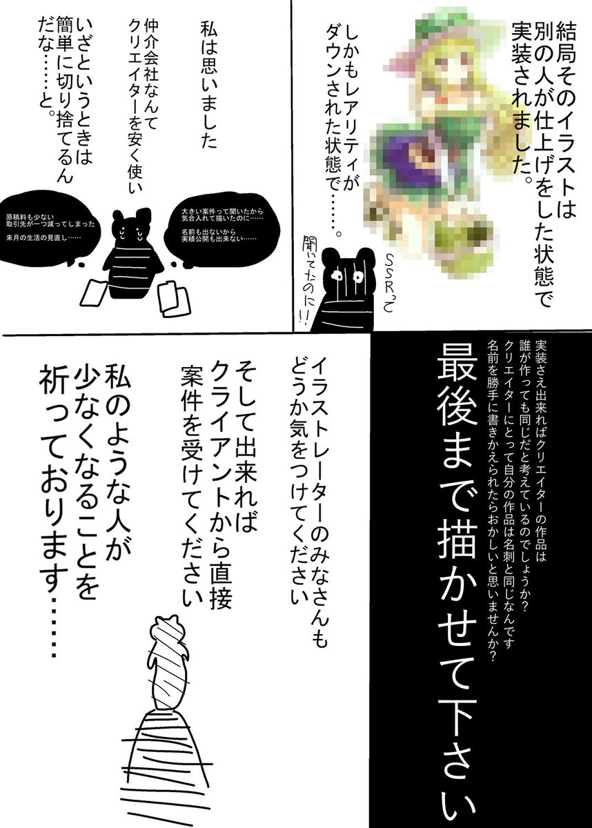 クリエイターによる告発 をイラスト仲介会社員視点で見たマンガ 双方の話をすべて聴かないと何も分からんのだから Togetter