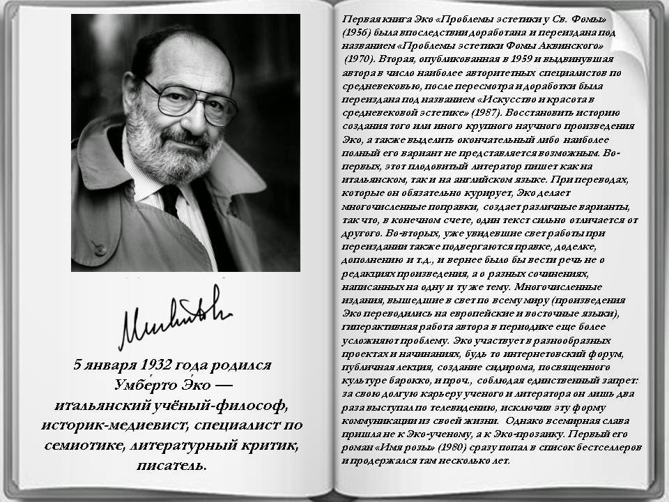 Умберто эко биография. Эко семиотика. Модели коммуникации семиотические модели умберто эко. Умберто эко отсутствующая структура. Эко семиотика.