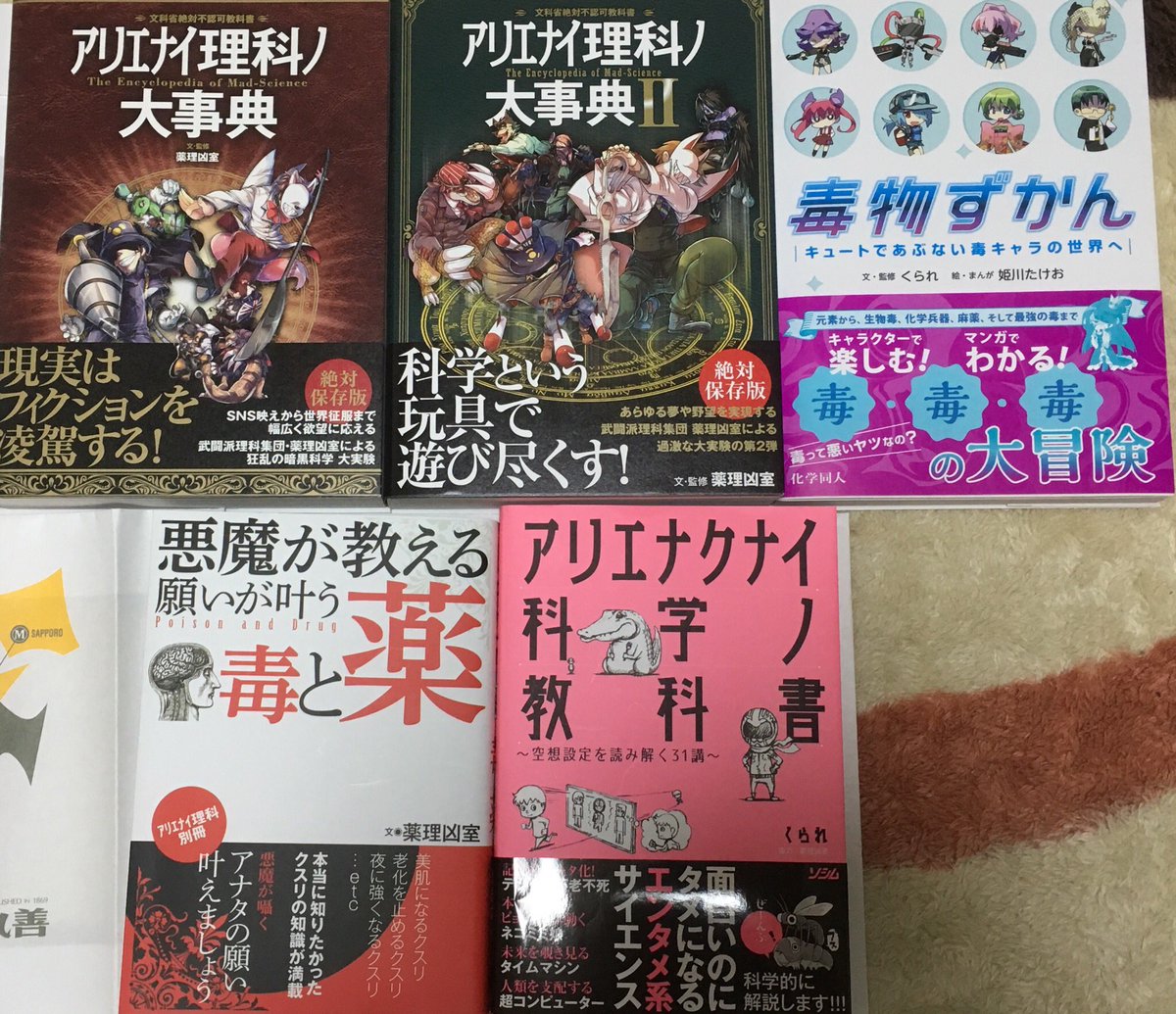 薔薇 アリエナイ理科 アリエナイ理科ノ大事典 大事典 毒物ずかん 悪魔が教える願いが叶う毒と薬 アリエナクナイ科学ノ教科書 遂にゲットしました これからゆっくり読みたいと思います W ゞ