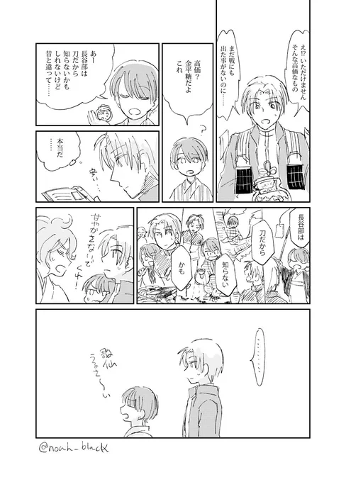 【へし切長谷部と悪童審神者】俺の為ではないが過ぎてもない事 