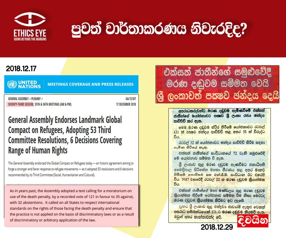 EthicsEye's tweet photo. Recently #LKA voted in favor of a resolution on the "moratorium on the use of the death penalty" at the #UNGA73. However, #Divaina reported it as #LKA voting in favor of the usage of the death penalty at the "#UNGA72". #mediaethics #SinhalaPress https://t.co/lssVBdDpr7