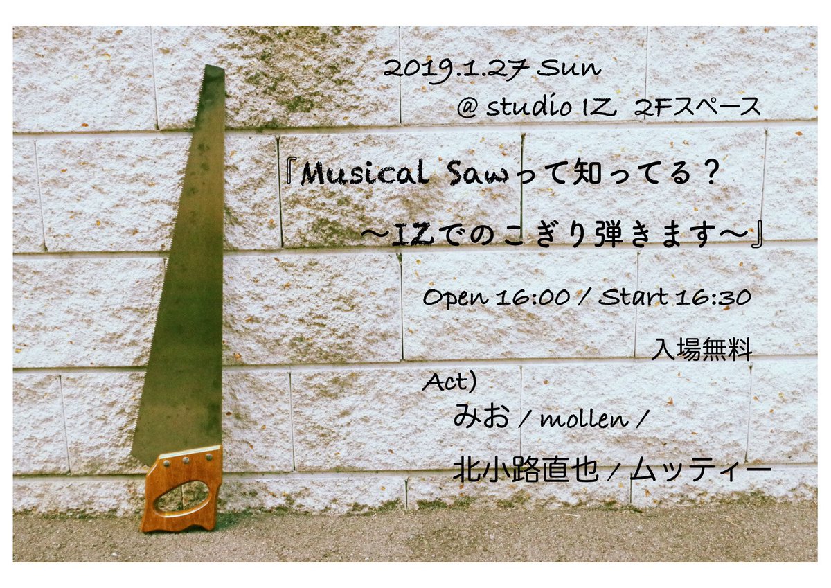 mionoko's tweet photo. 1/27(日)@西京極 studioIZ @studio_iz 
mollenでもソロでも直也くんやムッティーとも
色んな形でのこぎり弾く日
来て欲しい日
Open 16:00 / Start 16:30
¥Free
#mollen #北小路直也 #ムッティー #studioIZ https://t.co/JhOYjS15DE