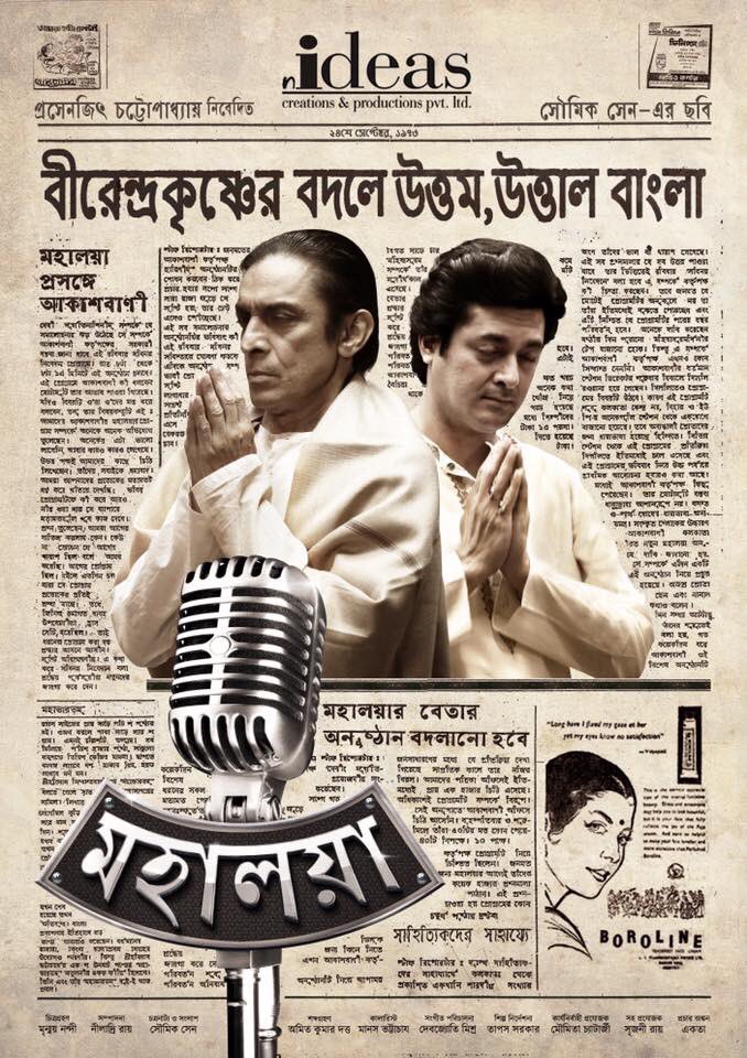It’s Very Interesting Look ,Check Out The First Look Poster Of #Bengali Film #Mahalaya | Its Directed By:#SoumikSen| Starring:#SubhasishMukherjee @Jisshusengupta | Produced By: @nideascreations ,