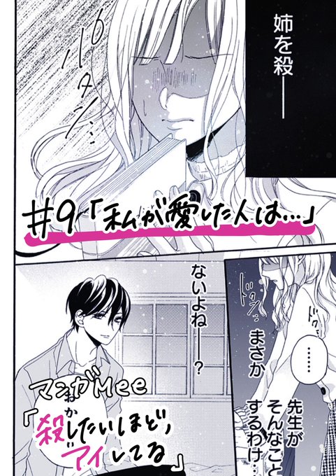 殺したいほどアイしてる を含むマンガ一覧 2ページ ツイコミ 仮 殺したいほどアイしてる を含むマンガ一覧 2ページ ツイコミ 仮