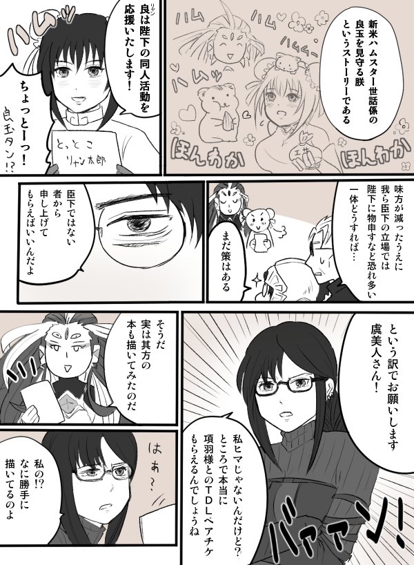 前に言ってた朕が衛士長と韓信くんの同人誌を作る話を描きました!!!!!! 