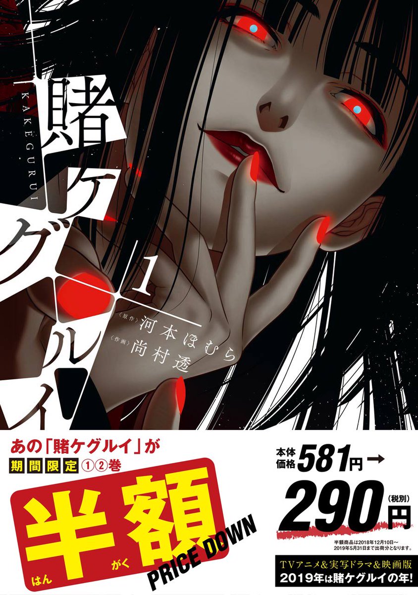 ガンガンjoker　2018年　12月号 賭ケグルイ ガンガンjoker 2018年 12月 賭ケグルイ 月刊ガンガンJOKER 2021年3月号