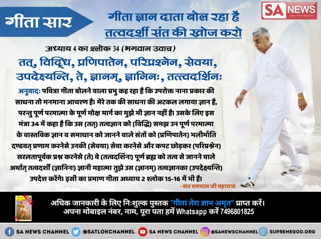 Birbalbharti262's tweet photo. #SecretOfGod
पूर्ण ब्रह्म कबीर हैं चारों युग परवान झूठे गुरुवा मर गए हो गए भूत मसान परमात्मा कबीर साहेब चारों युगों में आते है वह साकार परमात्मा है जो सर्व सृष्टि के स्वामी है। कबीर देव अधिक जाननेके लिए देखे साधना Tv7:30pm
@AmitShah
@narendramodi
@aajtak
@ZeeNewsHindi @aajtak https://t.co/B31ea8Va3W