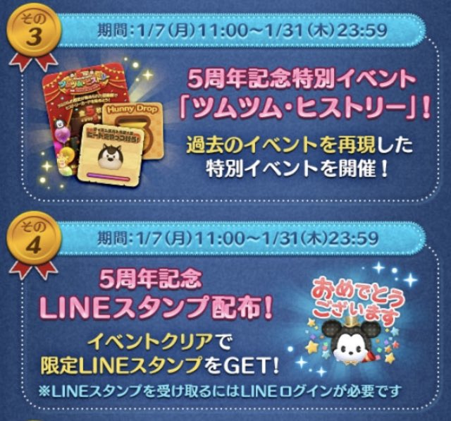 T S Kun Na Twitteru ディズニーツムツム 情報 ツムツム5周年annivarsary 5大campaign 5周年ログインボーナス 5周年記念の特別な新ツム 5周年記念イベント ツムツム ヒストリー 5周年記念lineスタンプ配布 5周年記念 プレイし放題 それぞれに期間が