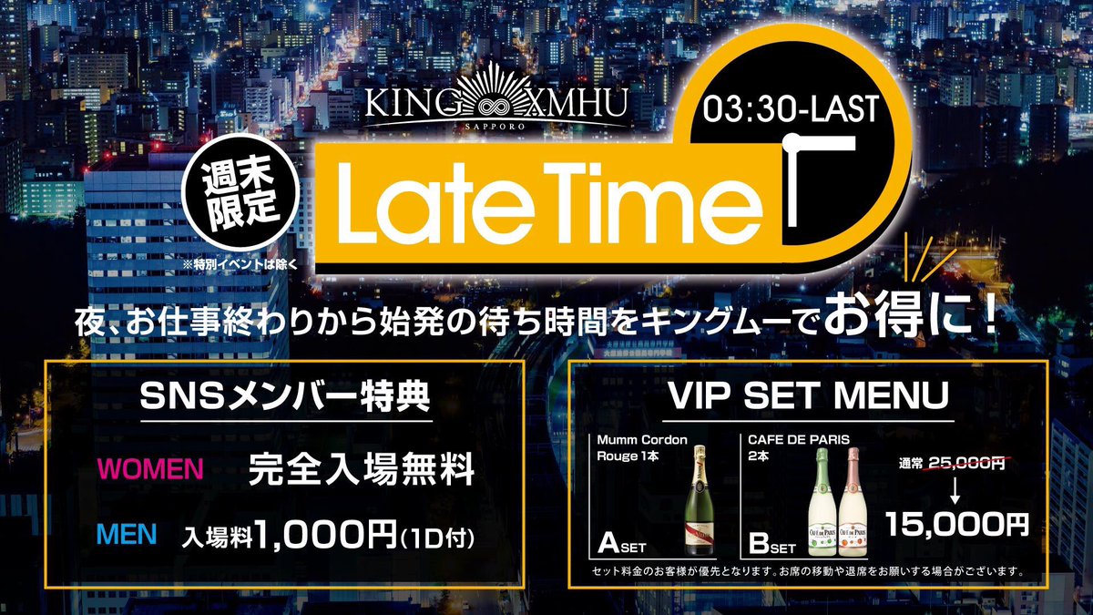 SUSUKINO_LOVERS's tweet photo. 週末限定『Late Time』!!
夜、お仕事終わりから始発の待ち時間をキングムーでお得に
過ごしましょう!
Weekend only! ! There are great benefits at Late Time!
#キングムー
#週末限定
#latetime https://t.co/zYKxj6hUl4