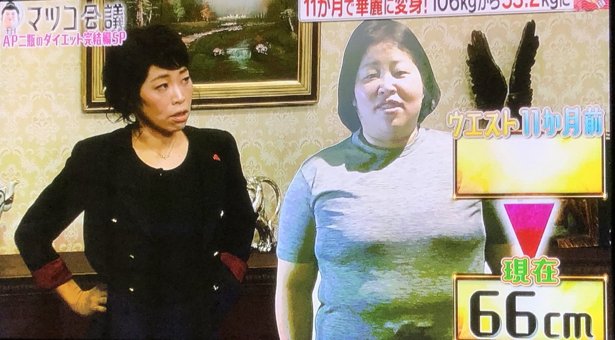 Rina ໒ Twitter પર 二瓶さんめっちゃ痩せたやん 顔がめっちゃ細なっとる マツコ会議 Rina ໒ Twitter પર 二瓶さんめっちゃ痩せたやん 顔がめっちゃ細なっとる マツコ会議