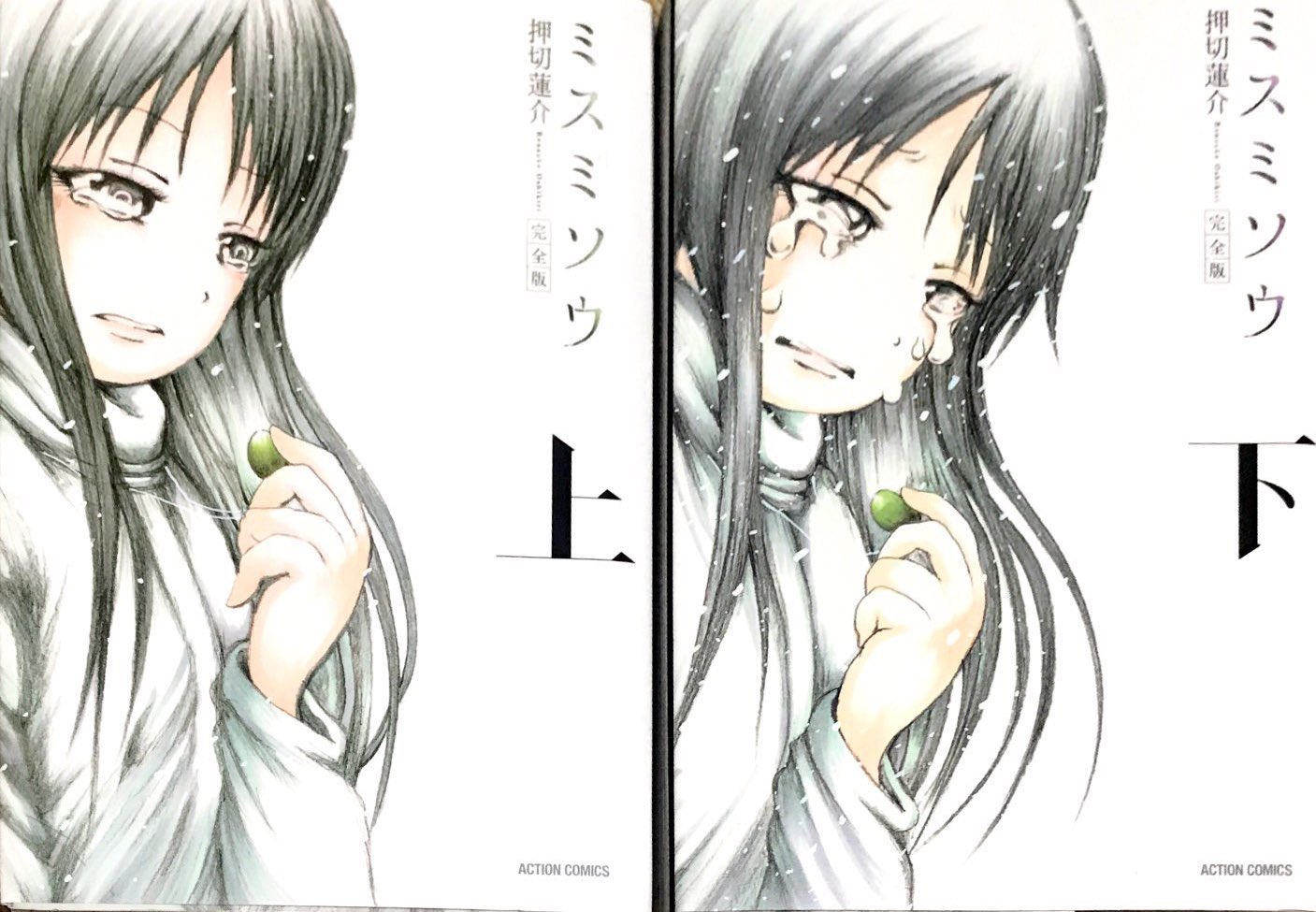 まぁちん🍞 on X: 昨日も載せたけれど。 押切蓮介のミスミソウ。 こんな可愛い表紙なのに、グロいし、救えないし胸クソ悪いバッドエンド。  いじめに耐性あって、心が元気で、復讐モノ好きな人しか読めない。 読みたい人しか、読まない。 t.coBYraMkGiV0  X