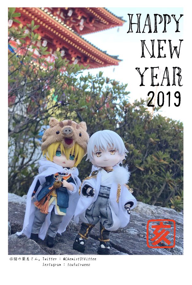 秋 V Twitter 今更ですが 年賀状っぽい写真を用意してみたり 改むまして 今年もよろしくお願いします ぴよ印さんの亥帽可愛すぎる W ねんどろ刀剣男士 ねんどろいどどーる ねんどろどーる ねんどろいど 山姥切国広 鶴丸国永 T Co Vciqyugjo0 秋 V Twitter 今更ですが 年賀状っぽい写真を用意してみたり 改むまして 今年もよろしくお願いします ぴよ印さんの亥帽可愛すぎる W ねんどろ刀剣男士 ねんどろいどどーる ねんどろどーる ねんどろいど 山姥切国広 鶴丸国永 T Co Vciqyugjo0