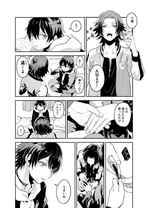 さぶじろ。爪切りネタ好きでつい描いてしまう。 