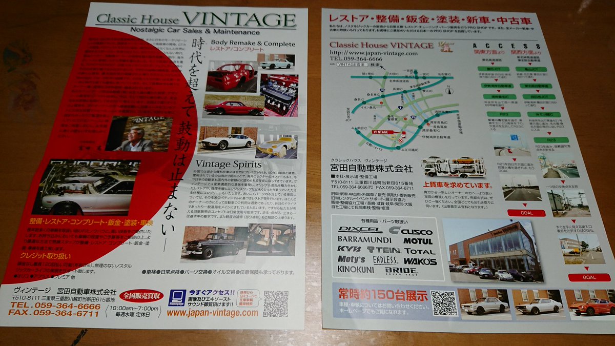 かっちゃん ヴィンテージ 宮田自動車の見学 昭和の車をたくさん展示されています ショールームは博物館のようですが実際に走り 販売されています ヴィンテージ宮田 かっちゃん ヴィンテージ 宮田自動車の見学 昭和の車をたくさん展示されています ショールームは博物館のようですが実際に走り 販売されています ヴィンテージ宮田