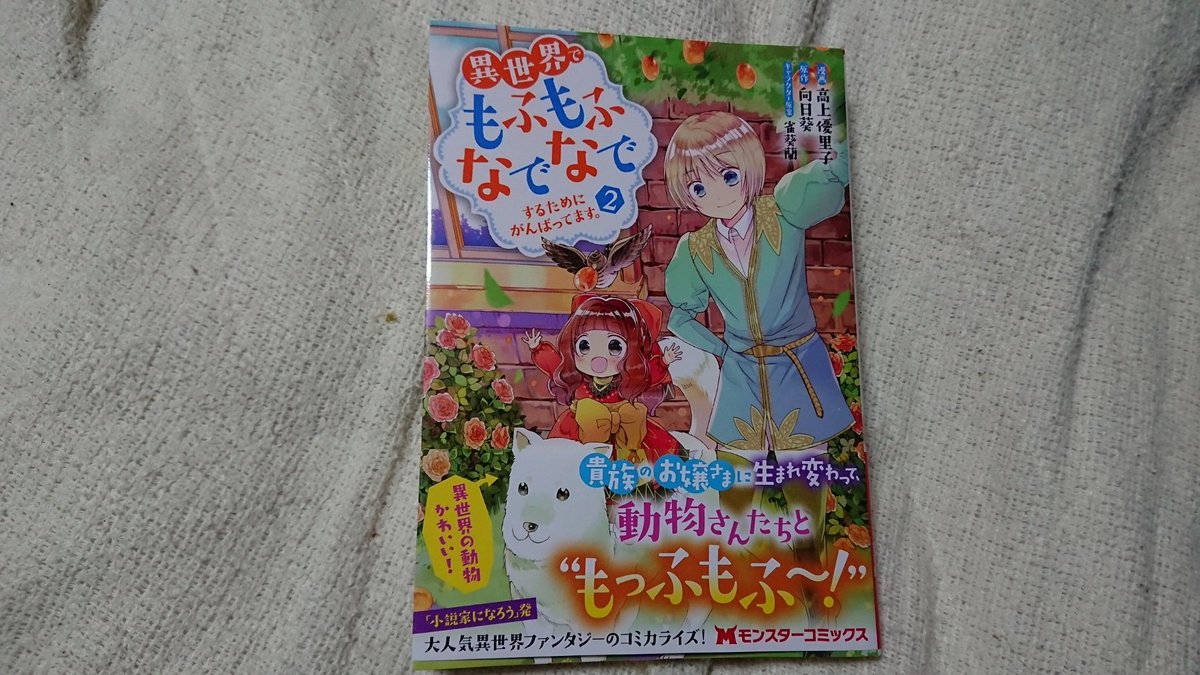 الوسم 異世界でもふもふなでなでするためにがんばってます على تويتر الوسم 異世界でもふもふなでなでするためにがんばってます على تويتر