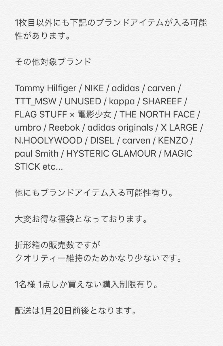 福袋 販売決定 1月8日(火) 23:00〜 comme des garçon Yohji Yamamoto Raf Simons などが入った豪華な福袋です。 詳細は下記画像にて -------------------- RTして下さった人から抽選で 1名様にこの福袋をプレゼント。 1月8日 販売前に当選者様発表 -------------------