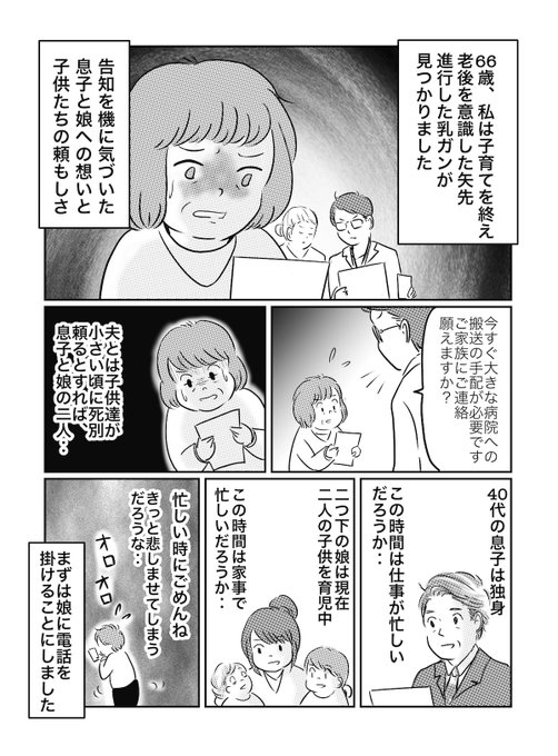 「癌を告知された、その日」
作画を担当しました。子育てを終えた60代の女性が直面した現実。
自分の母親だったら…または自分がその時を迎える立場だったら…。
良かったら読んでみてください。 #癌 #告知
ママスタセレクトhttps://t.co/aP8eSwS8sQ 