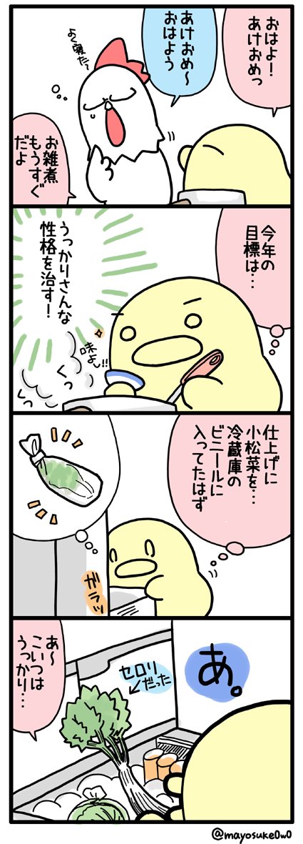 #今日のヒヨコ （第276話）

そういえば前の日に食べちゃってた 