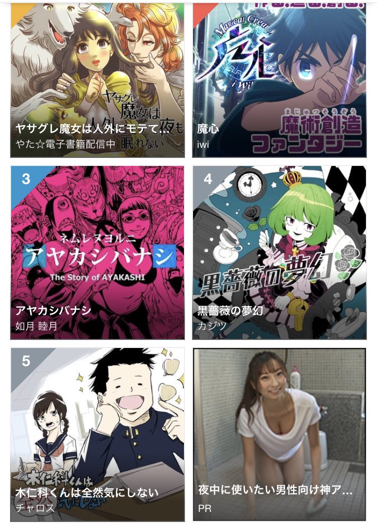 ランキング載ってて嬉しかったのでスクショ?

断じて隣の広告が気になったからではありません。気にしない。#マンガハック 