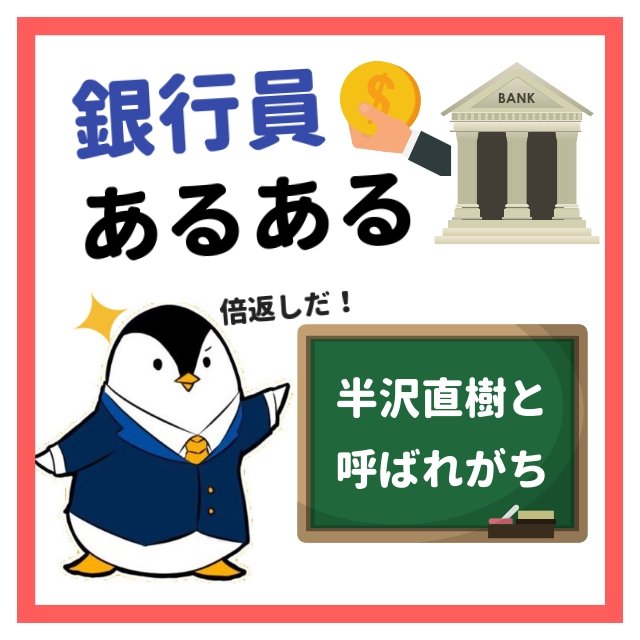 半沢直樹のtwitterイラスト検索結果 古い順 半沢直樹のtwitterイラスト検索結果 古い順